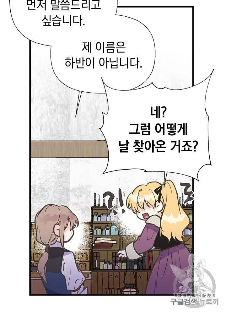 언니가 남자 주인공을 주워 왔다 28화 22