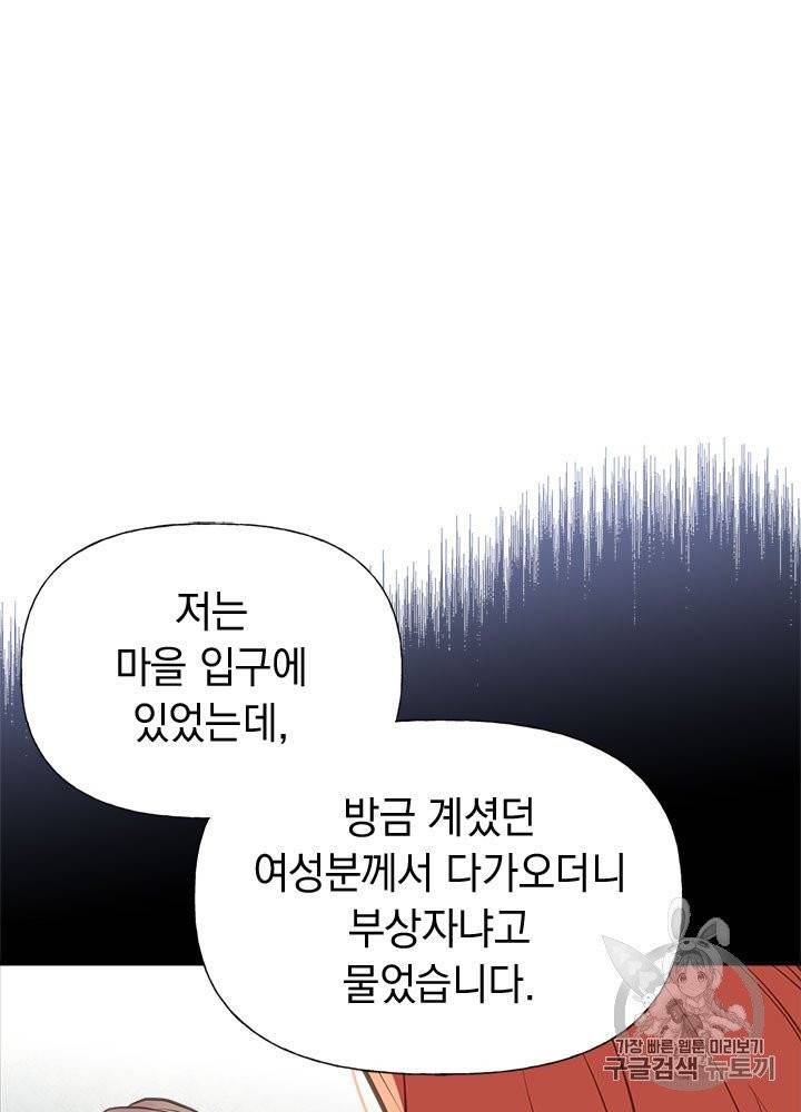 언니가 남자 주인공을 주워 왔다 28화 23