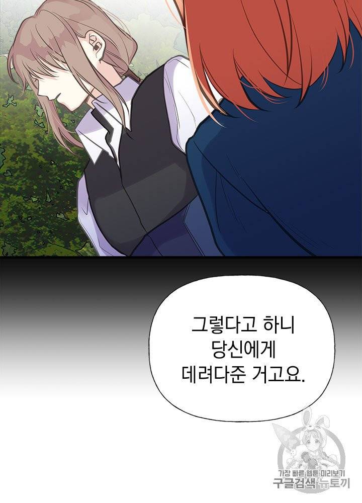 언니가 남자 주인공을 주워 왔다 28화 24