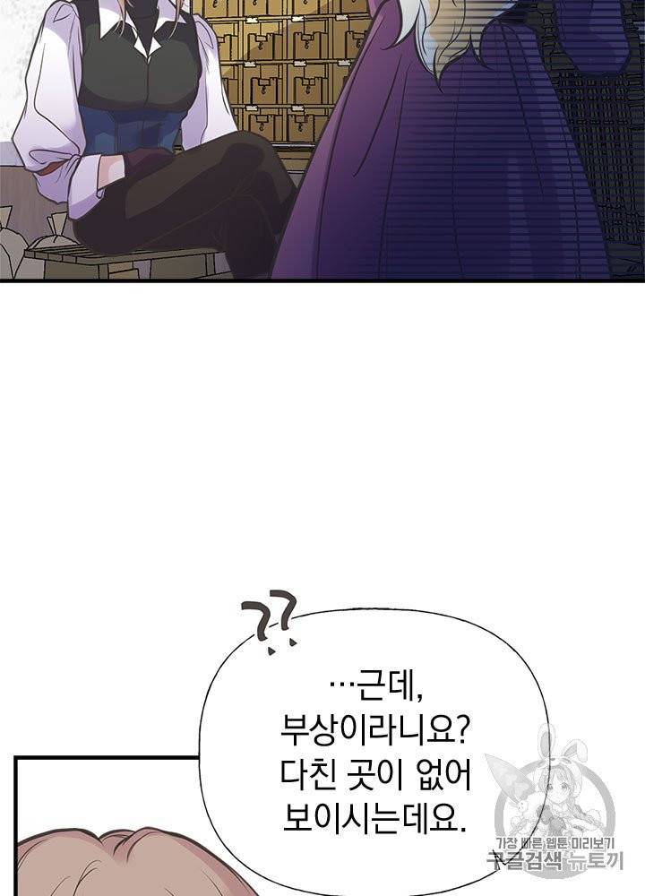 언니가 남자 주인공을 주워 왔다 28화 27