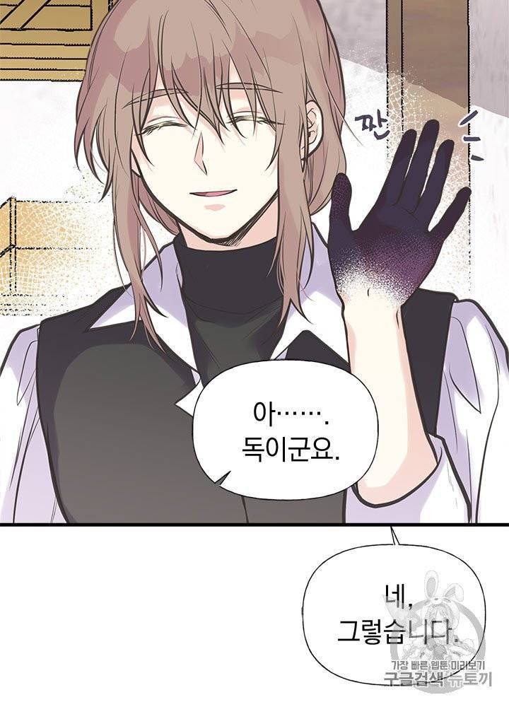 언니가 남자 주인공을 주워 왔다 28화 30