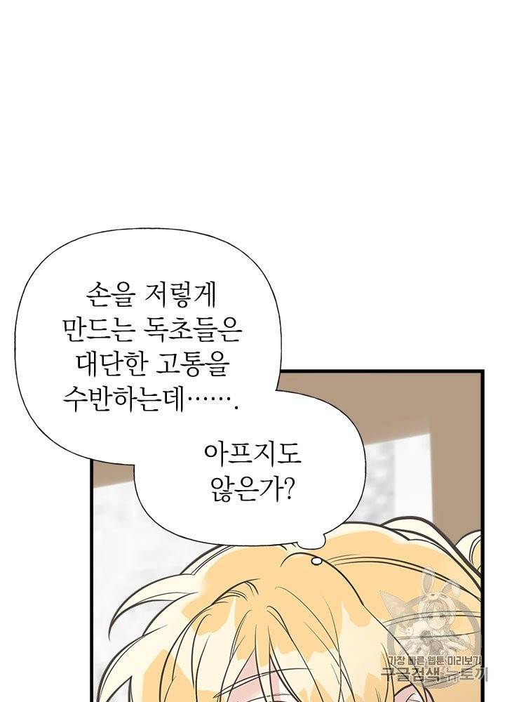 언니가 남자 주인공을 주워 왔다 28화 31