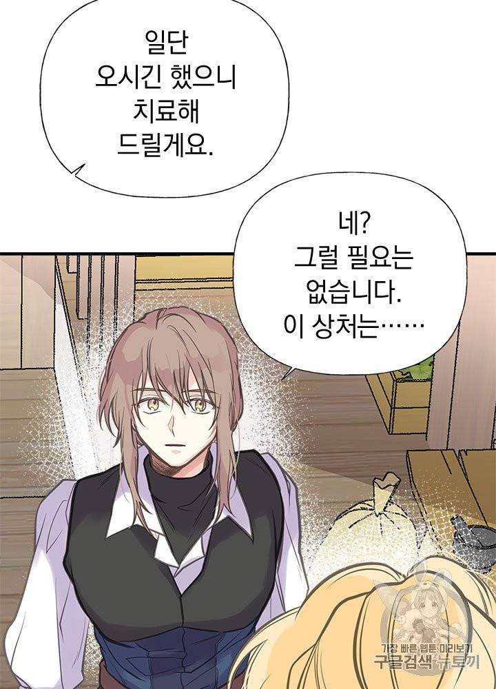 언니가 남자 주인공을 주워 왔다 28화 33