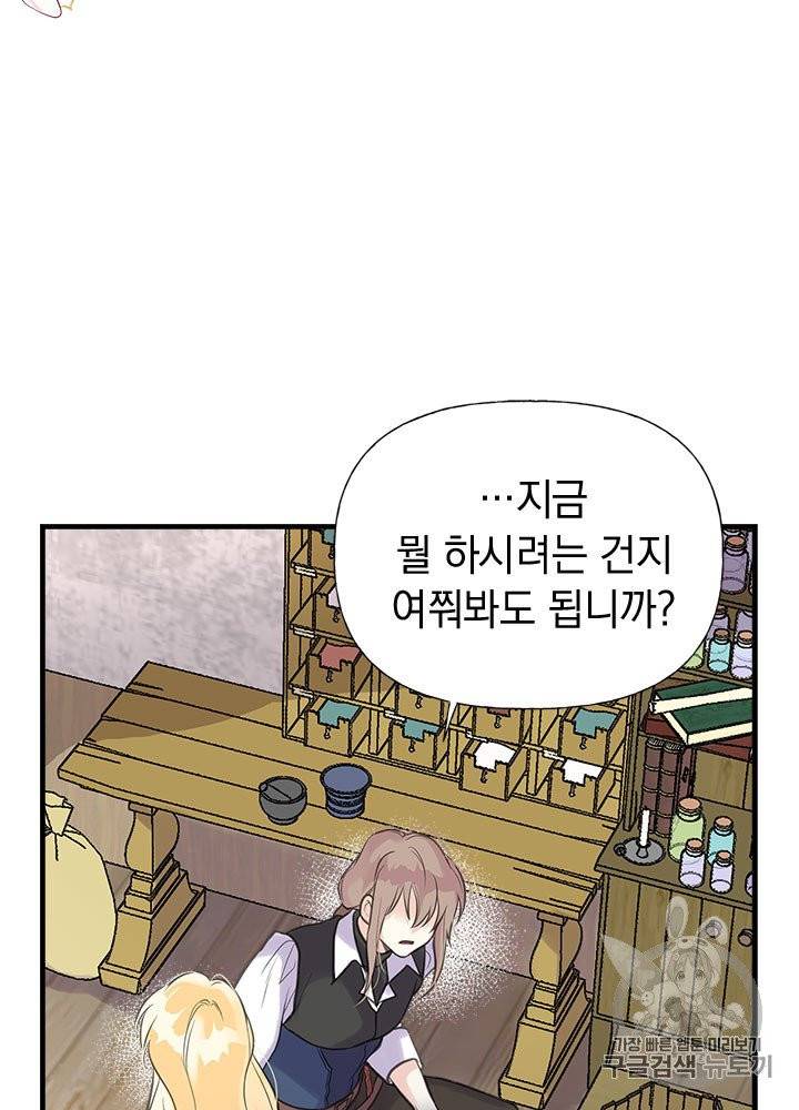 언니가 남자 주인공을 주워 왔다 28화 39