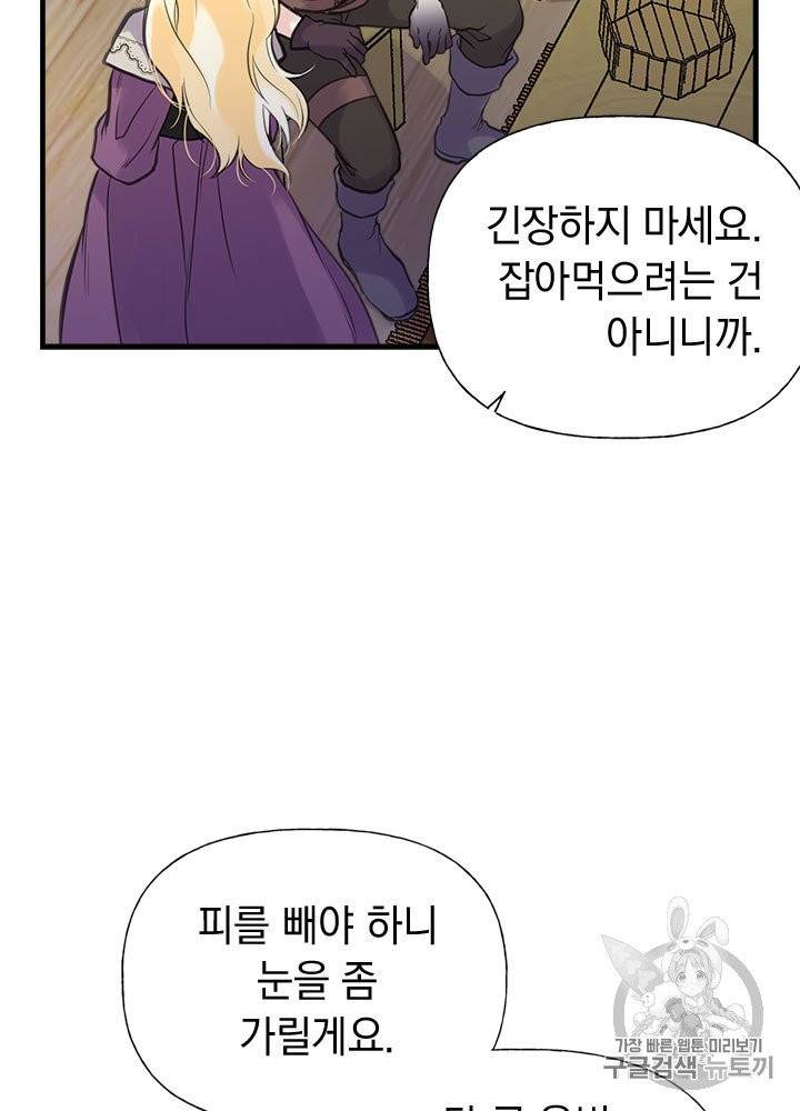 언니가 남자 주인공을 주워 왔다 28화 40