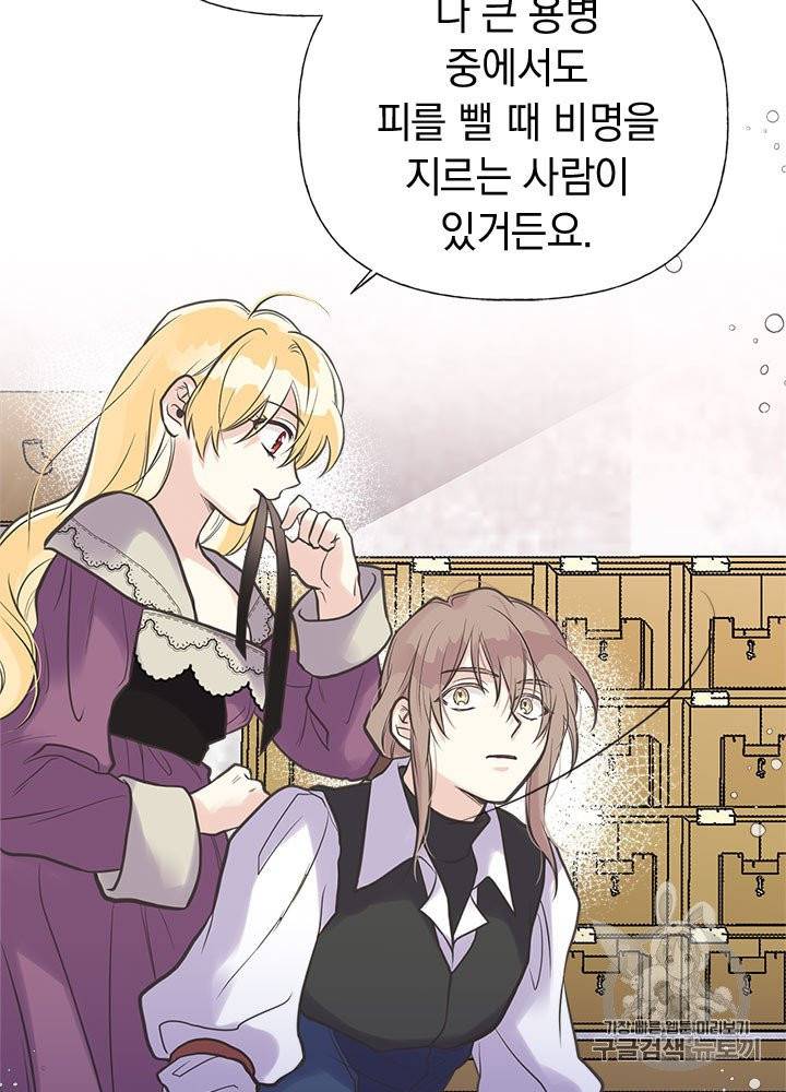 언니가 남자 주인공을 주워 왔다 28화 41