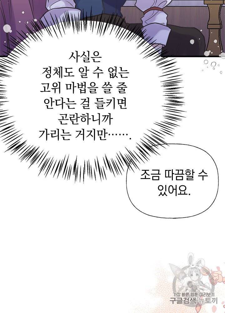 언니가 남자 주인공을 주워 왔다 28화 42