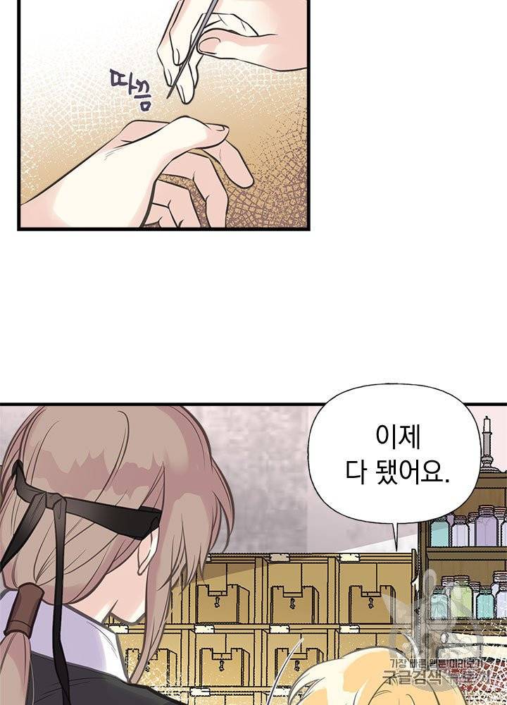 언니가 남자 주인공을 주워 왔다 28화 53