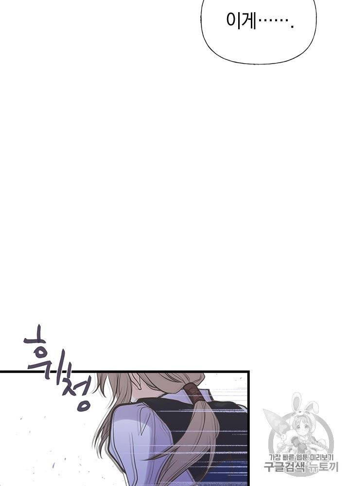 언니가 남자 주인공을 주워 왔다 28화 57