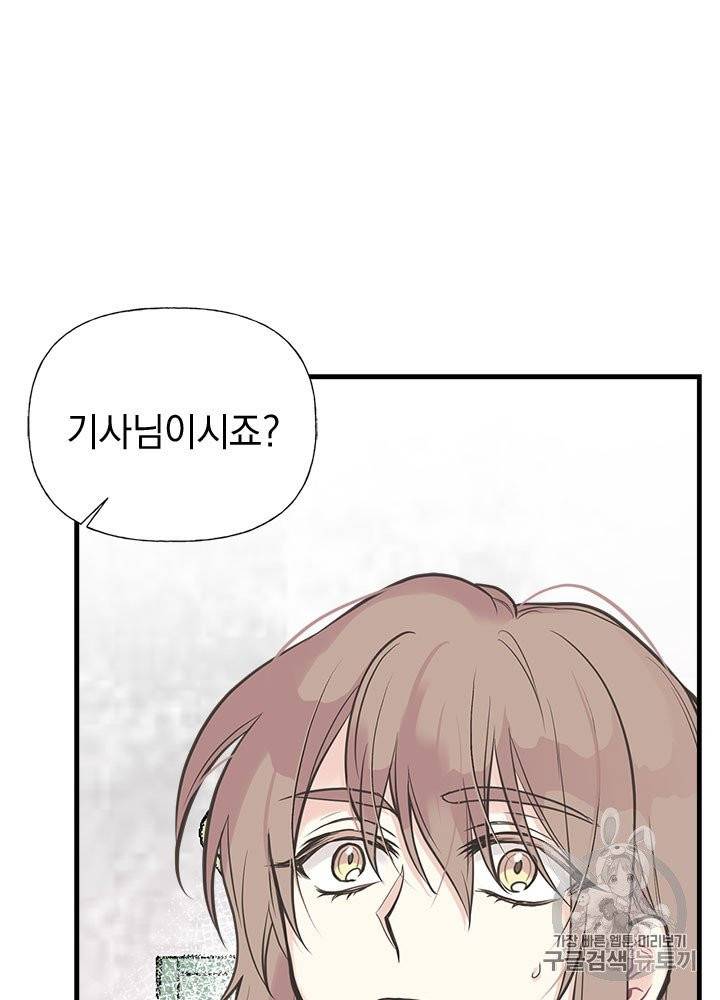 언니가 남자 주인공을 주워 왔다 28화 60