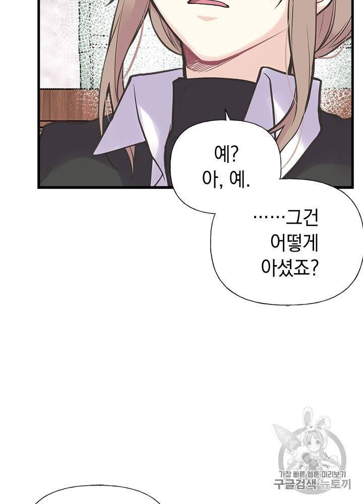 언니가 남자 주인공을 주워 왔다 28화 61