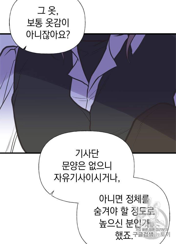 언니가 남자 주인공을 주워 왔다 28화 62