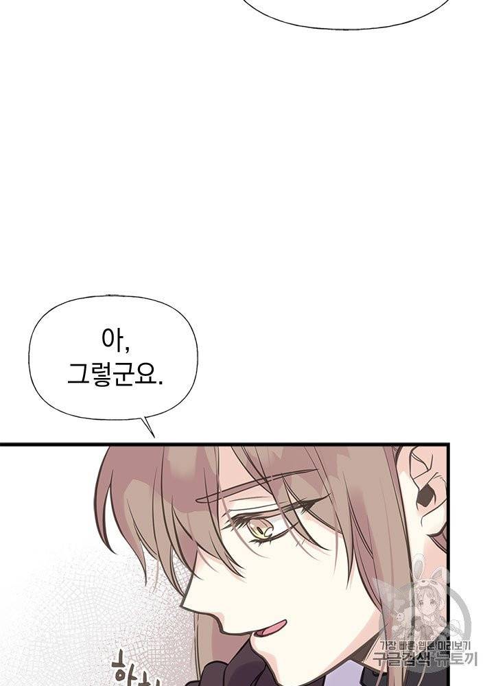 언니가 남자 주인공을 주워 왔다 28화 63