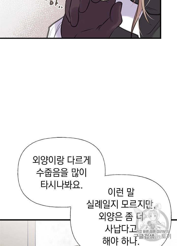 언니가 남자 주인공을 주워 왔다 28화 64