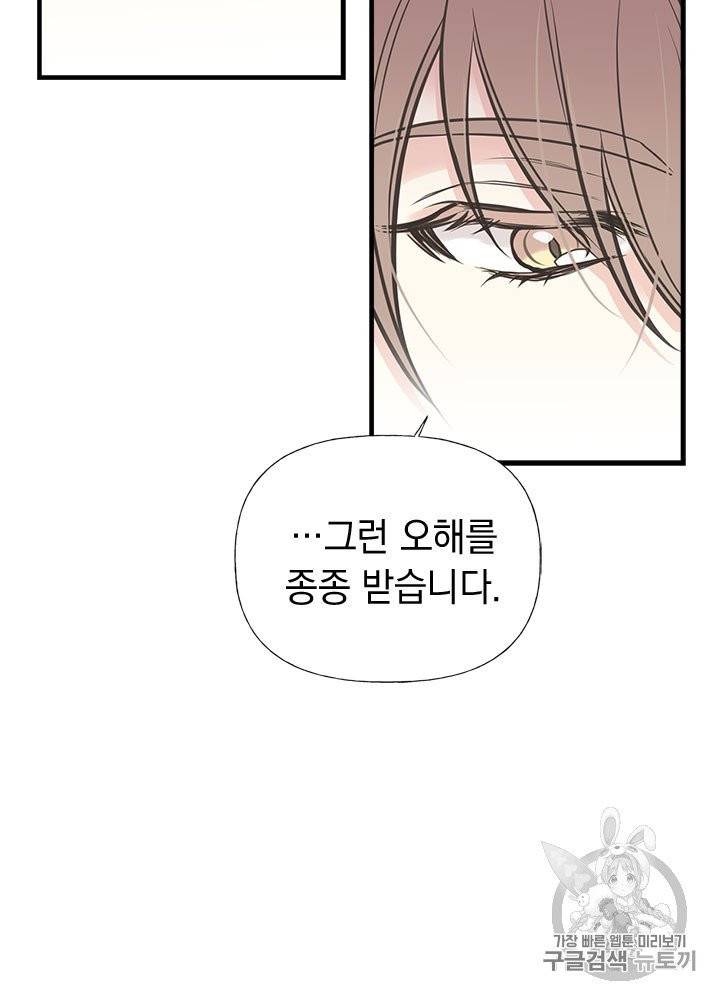 언니가 남자 주인공을 주워 왔다 28화 67
