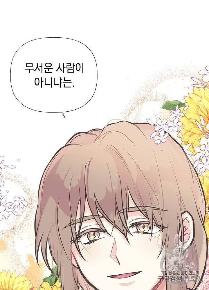 언니가 남자 주인공을 주워 왔다 28화 68