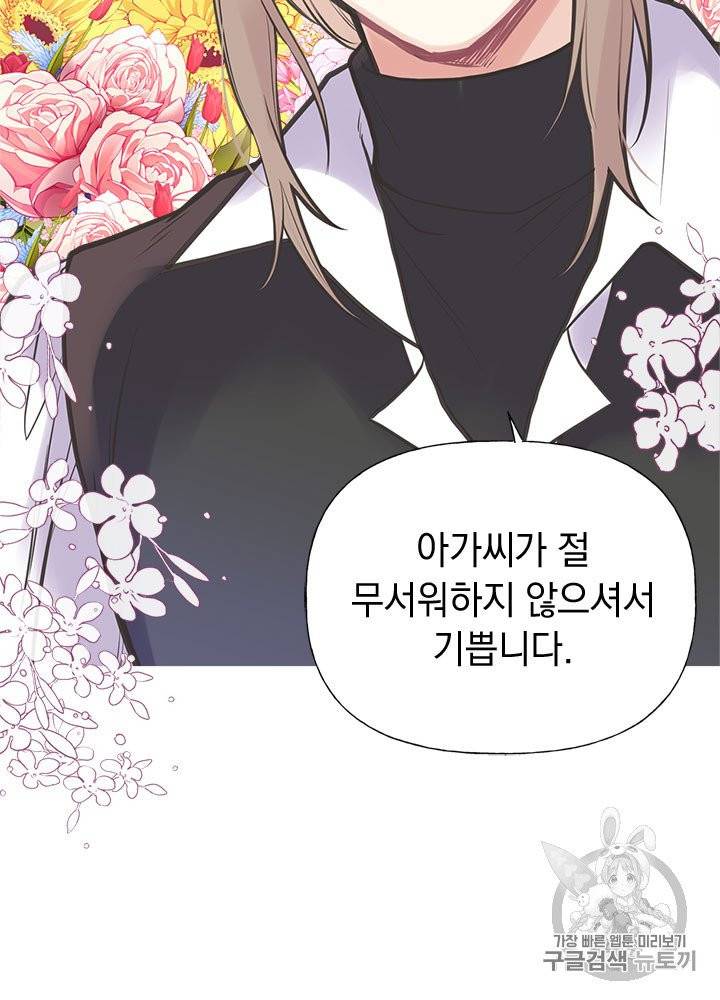 언니가 남자 주인공을 주워 왔다 28화 69