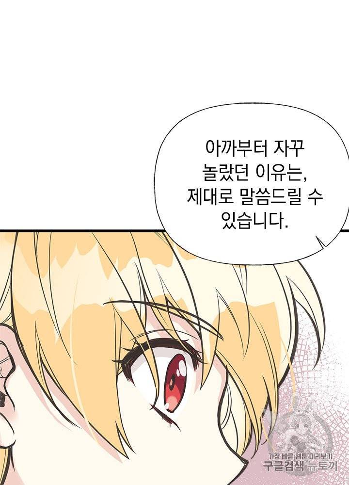 언니가 남자 주인공을 주워 왔다 28화 70