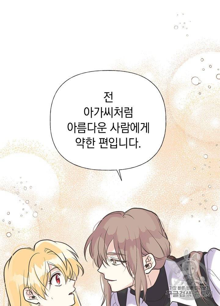 언니가 남자 주인공을 주워 왔다 28화 72