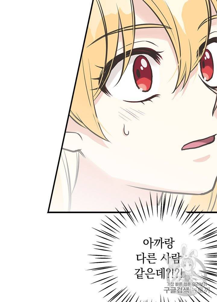언니가 남자 주인공을 주워 왔다 28화 75