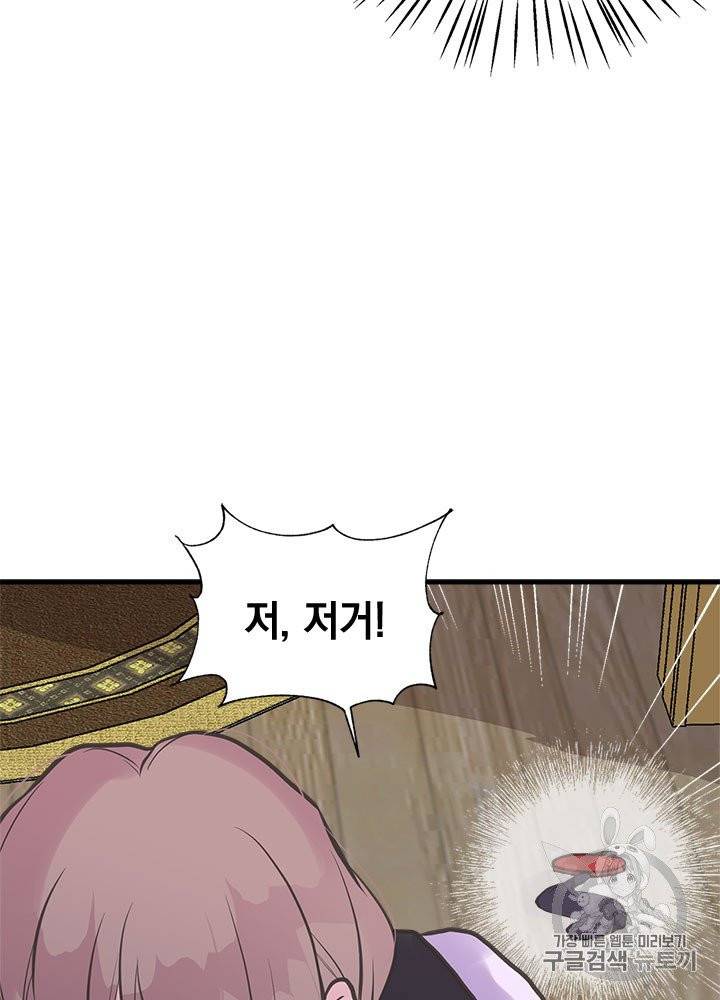 언니가 남자 주인공을 주워 왔다 28화 76