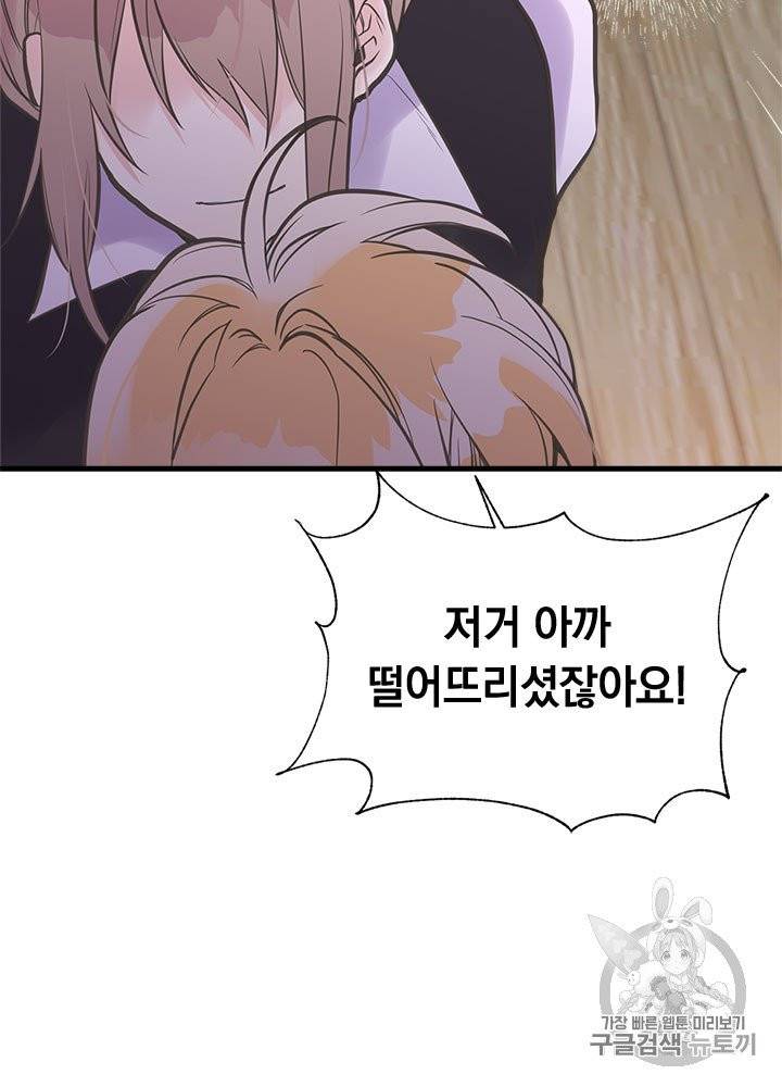 언니가 남자 주인공을 주워 왔다 28화 77