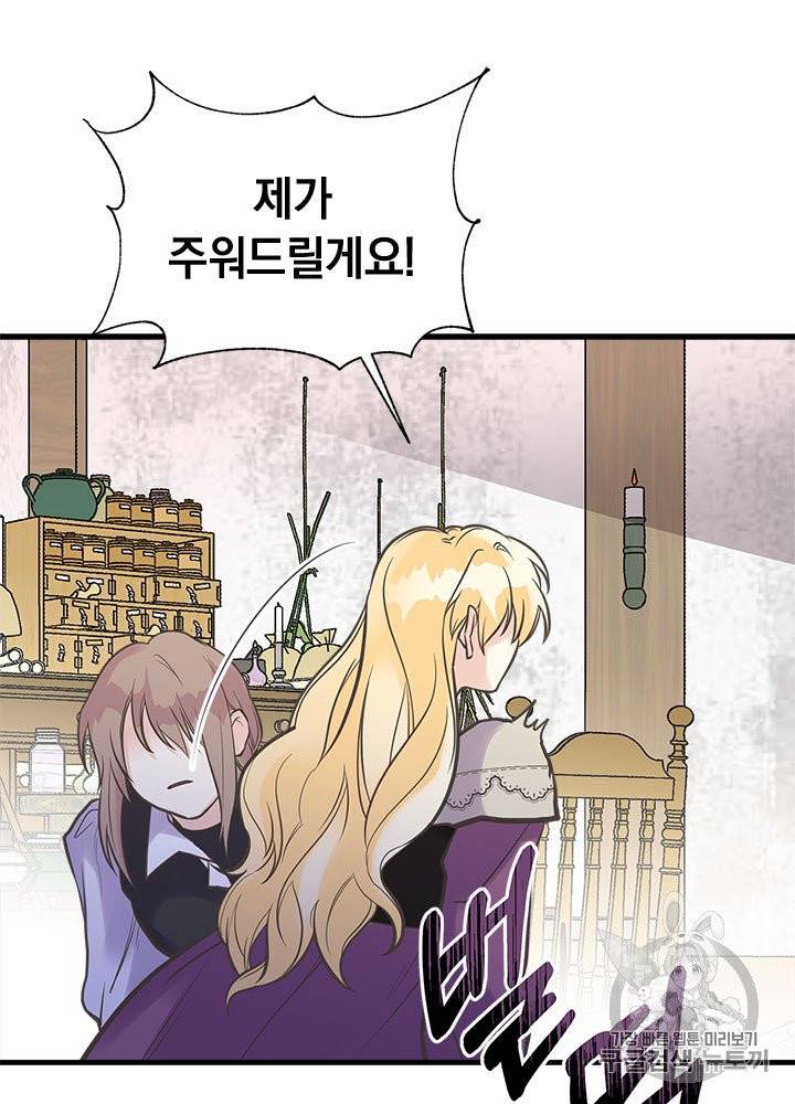 언니가 남자 주인공을 주워 왔다 28화 78