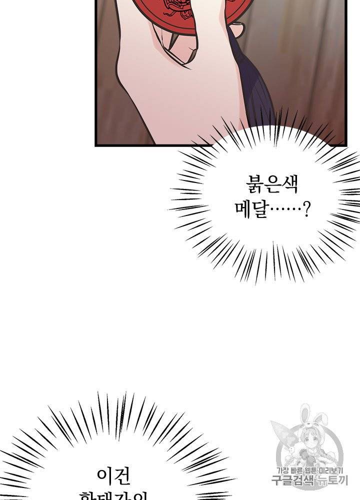 언니가 남자 주인공을 주워 왔다 28화 80