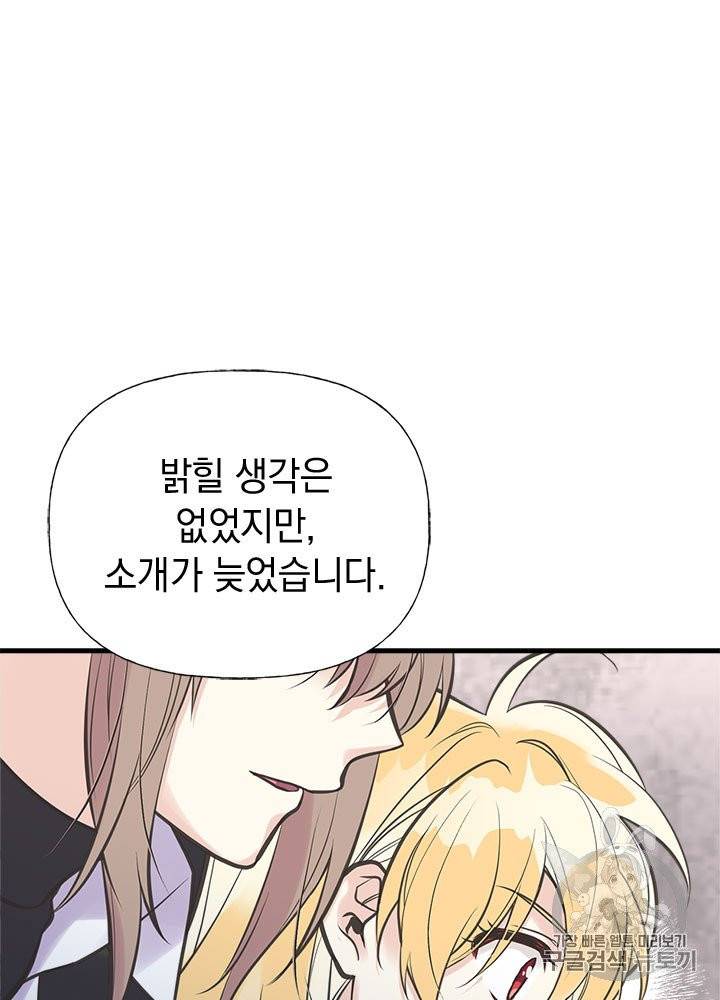 언니가 남자 주인공을 주워 왔다 28화 84