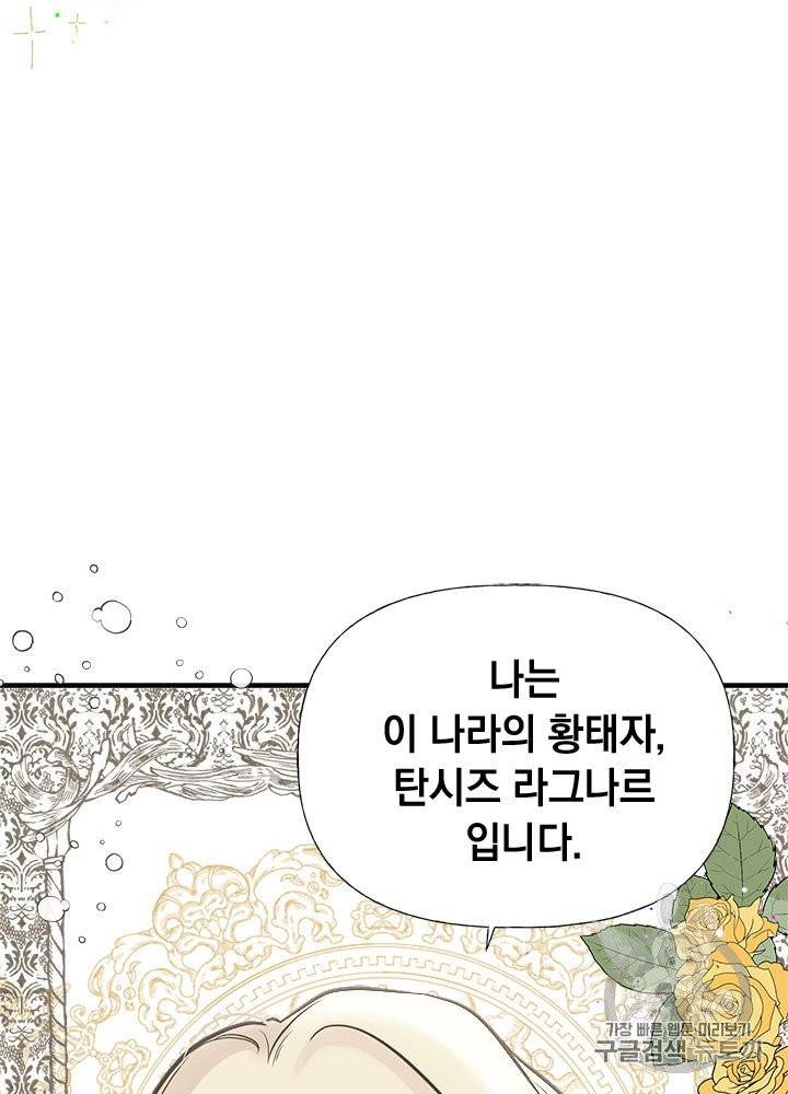 언니가 남자 주인공을 주워 왔다 28화 88