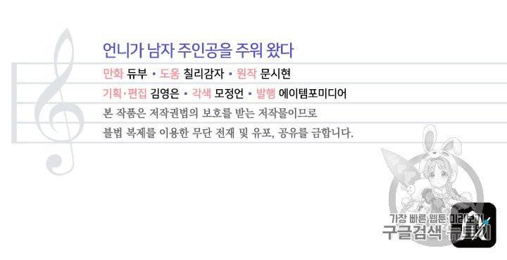언니가 남자 주인공을 주워 왔다 28화 91