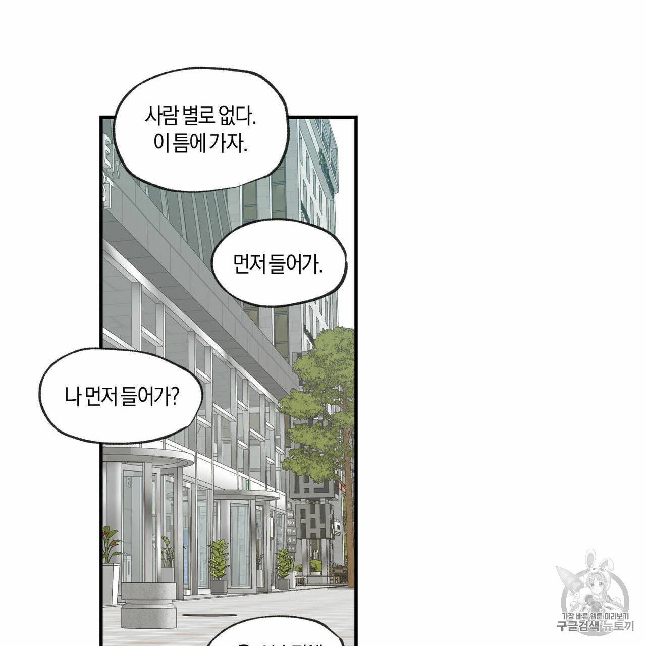 연애제한구역 54화 2