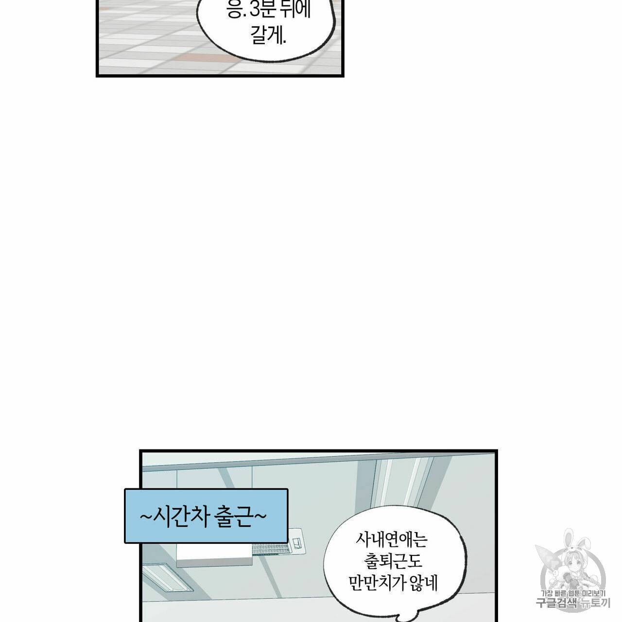 연애제한구역 54화 3