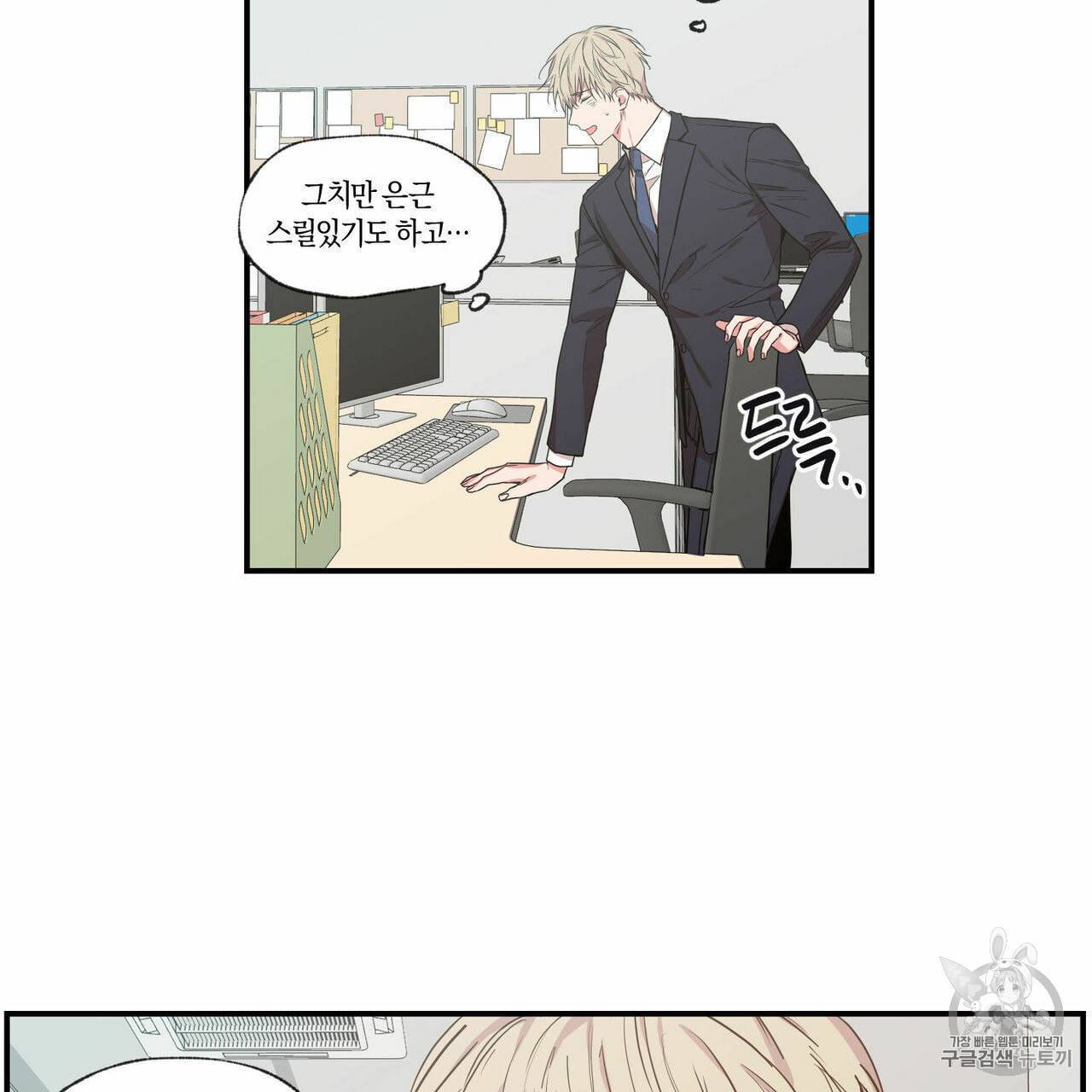 연애제한구역 54화 4