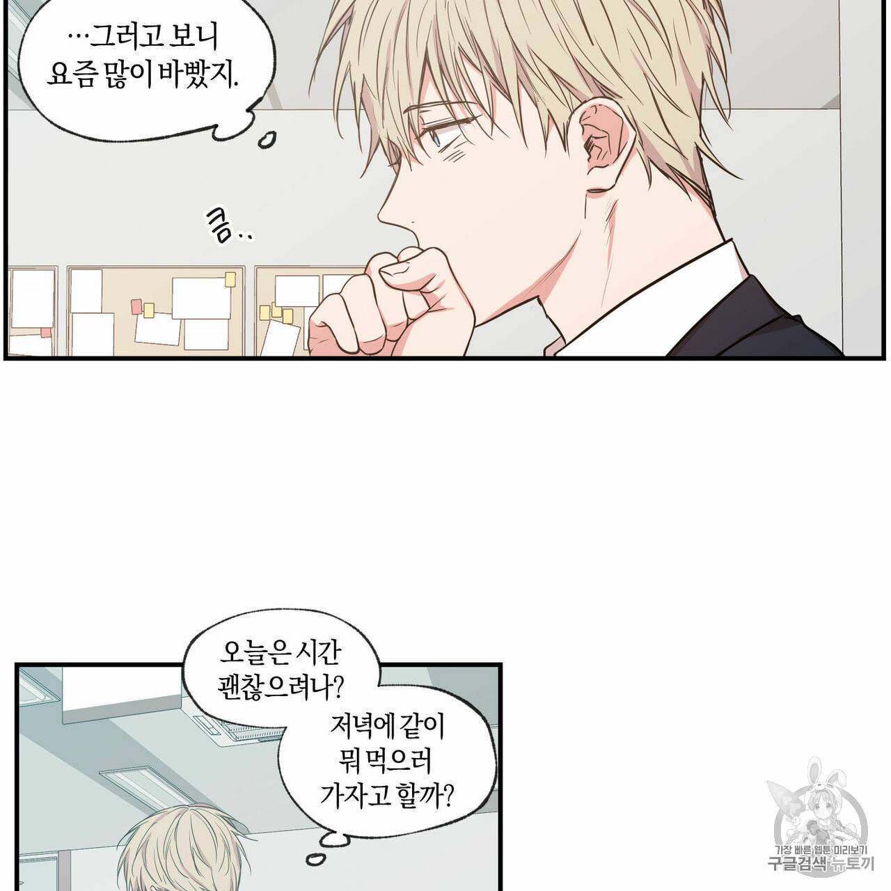 연애제한구역 54화 5