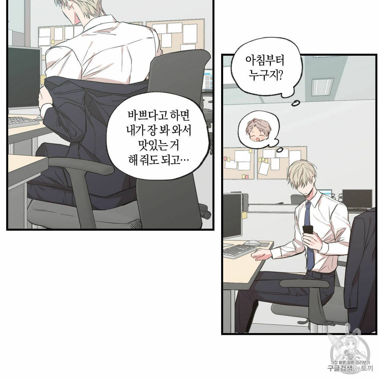 연애제한구역 54화 6