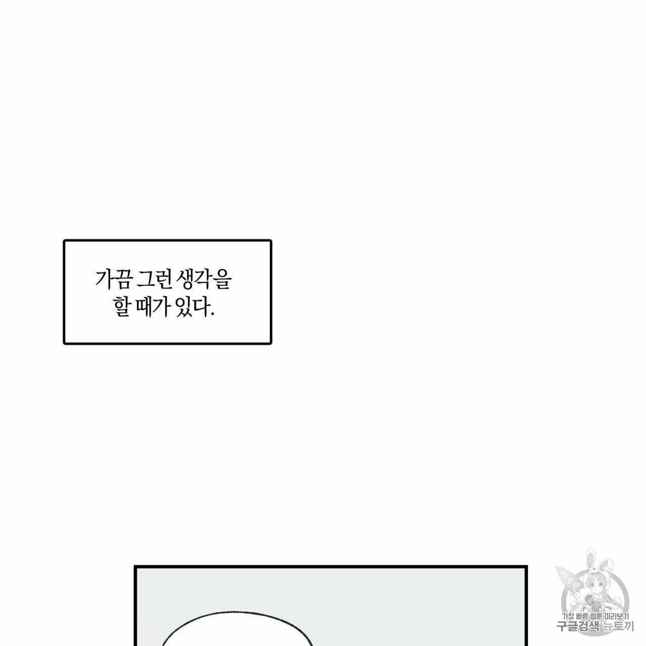 연애제한구역 54화 8