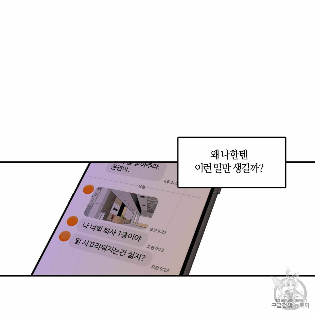 연애제한구역 54화 10