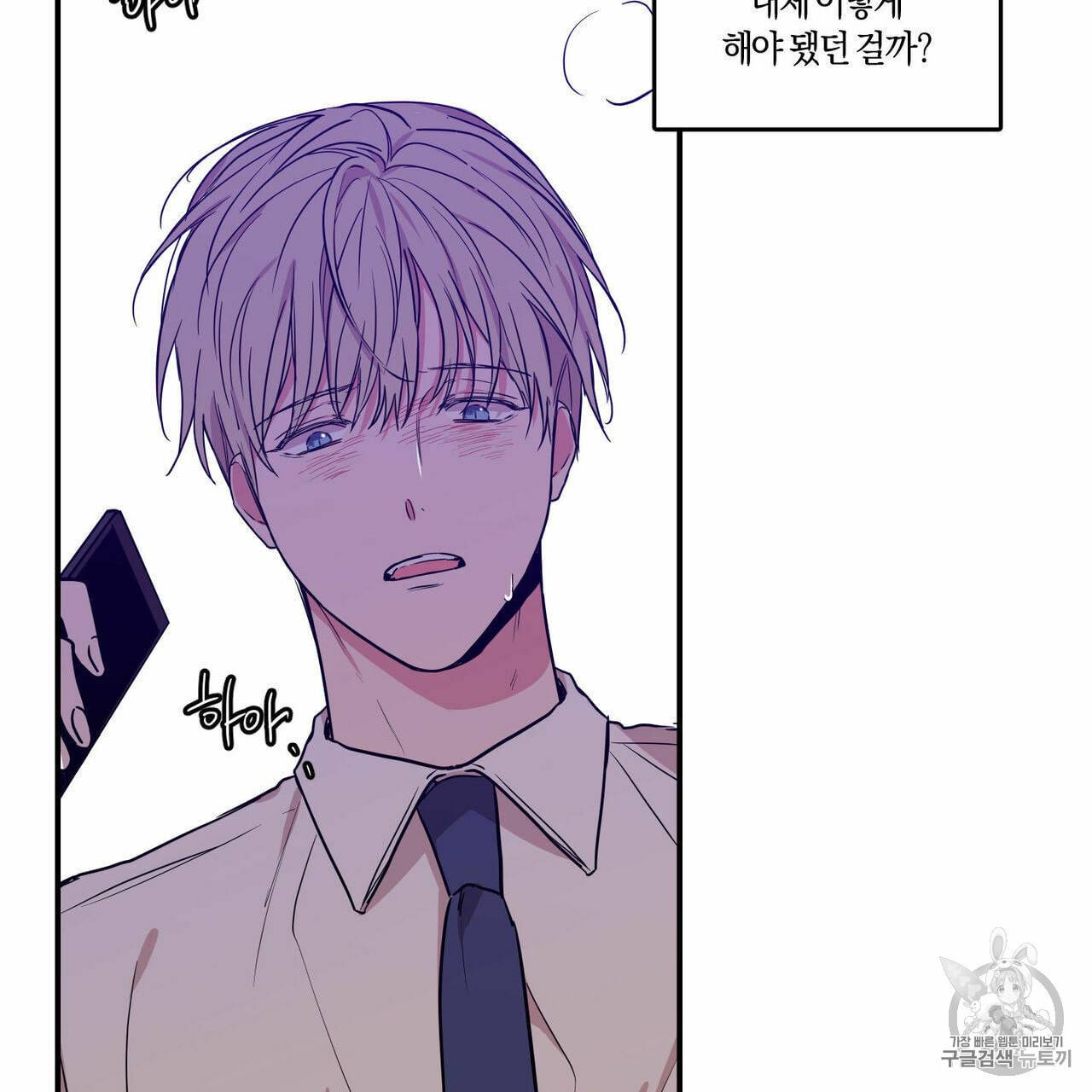 연애제한구역 54화 12