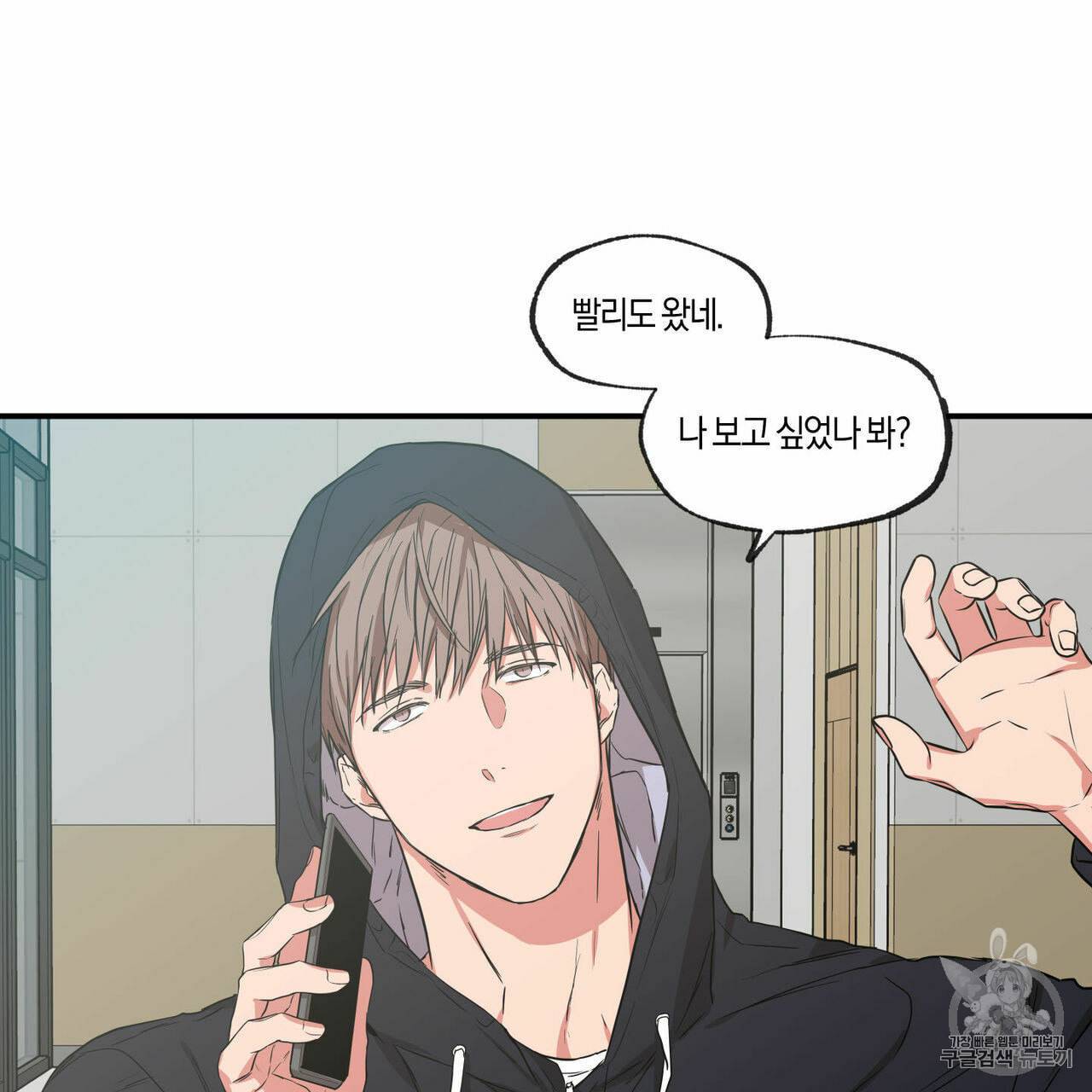 연애제한구역 54화 15