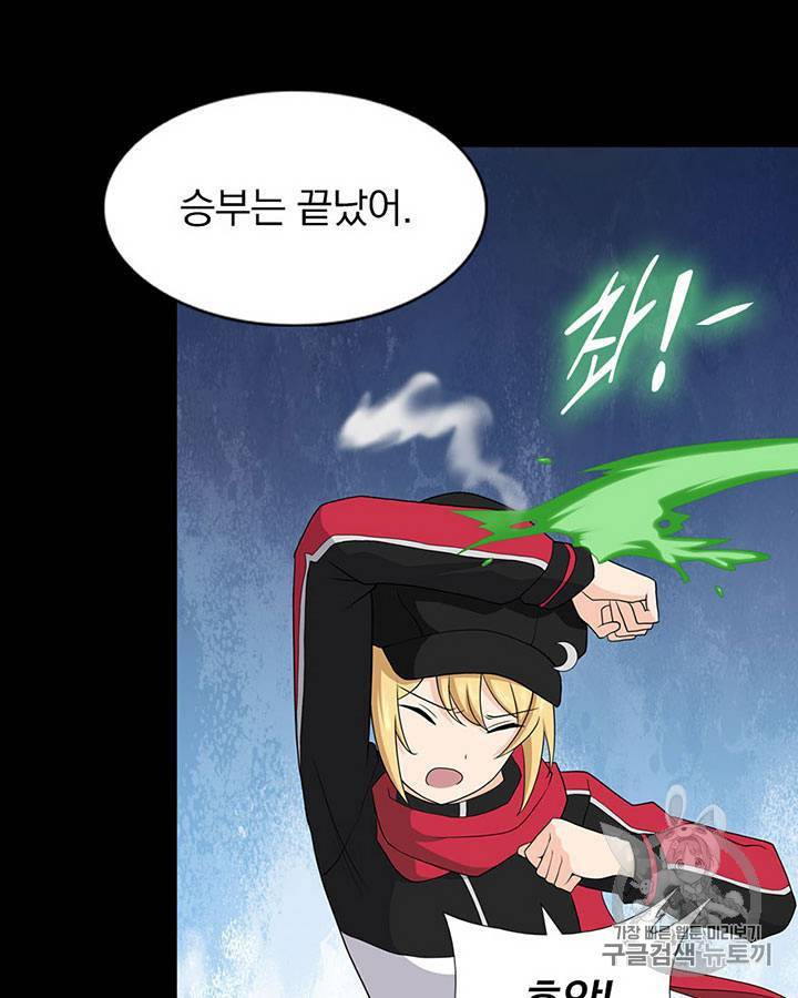내 여자친구는 좀비 101~110화 33