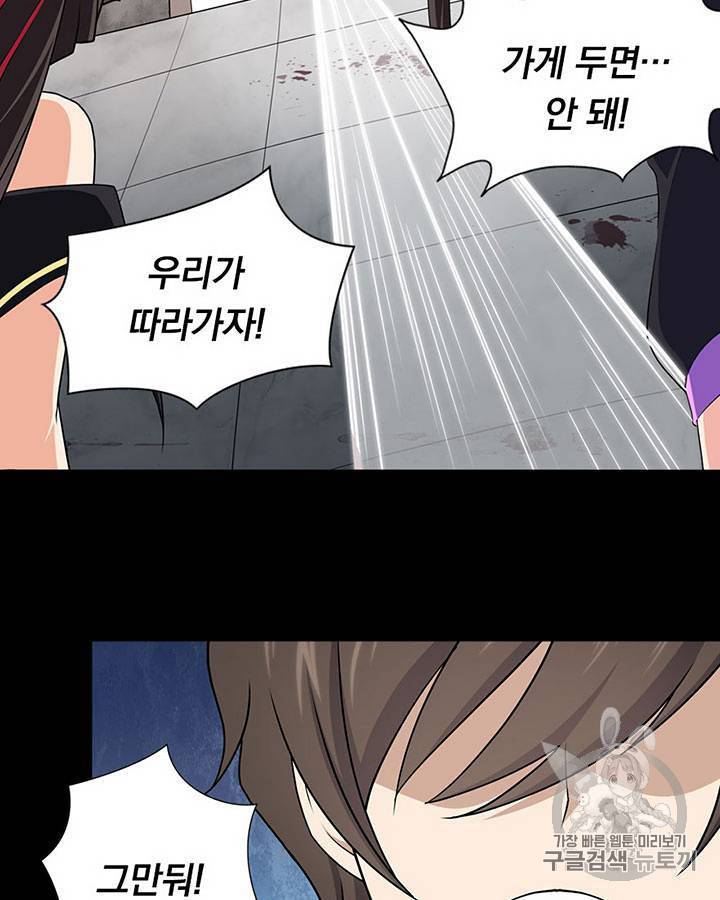 내 여자친구는 좀비 101~110화 41