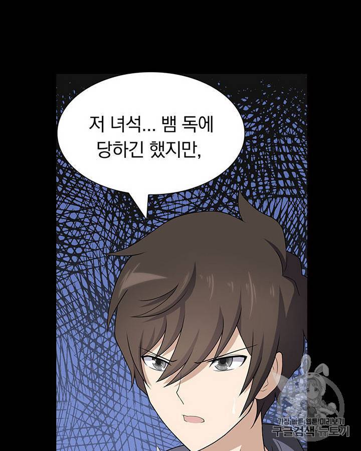 내 여자친구는 좀비 101~110화 43