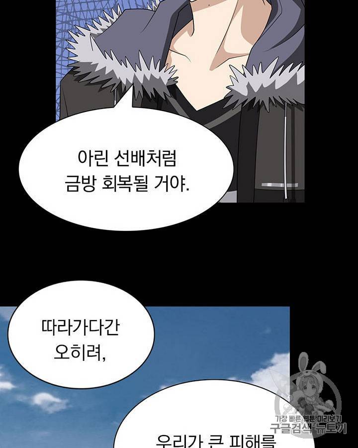 내 여자친구는 좀비 101~110화 44