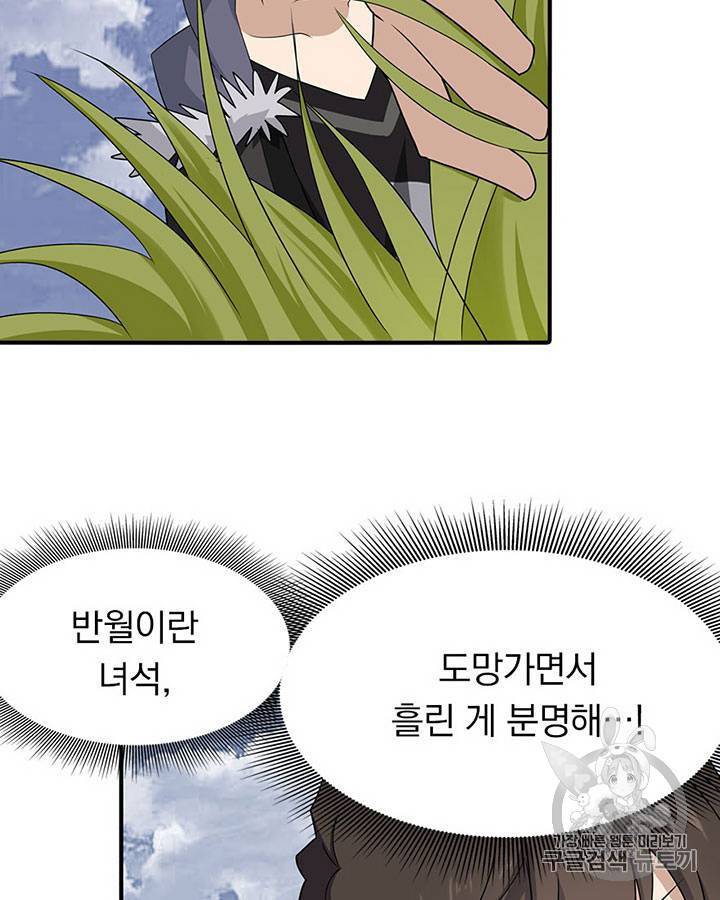 내 여자친구는 좀비 101~110화 58