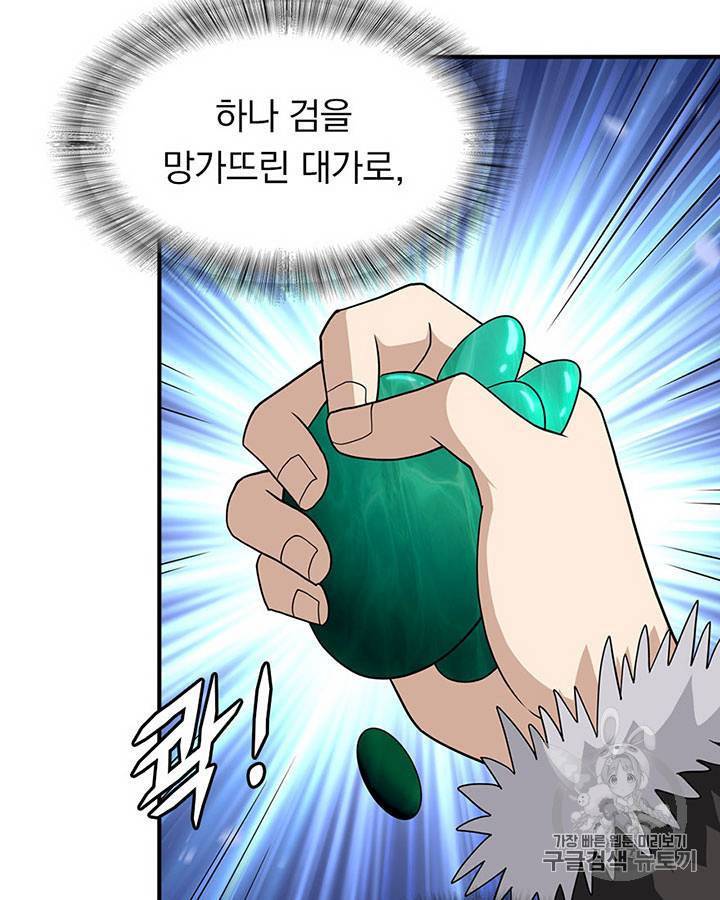 내 여자친구는 좀비 101~110화 61