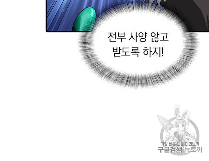 내 여자친구는 좀비 101~110화 62