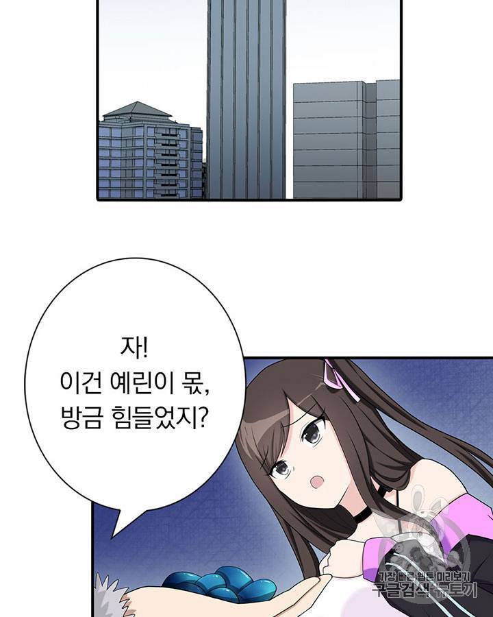 내 여자친구는 좀비 101~110화 65