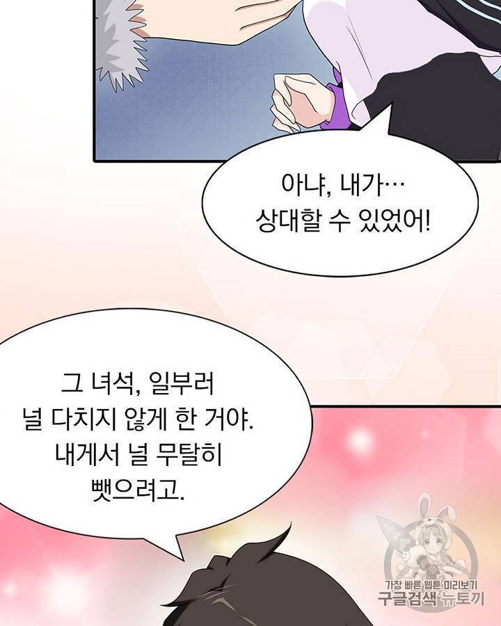 내 여자친구는 좀비 101~110화 66