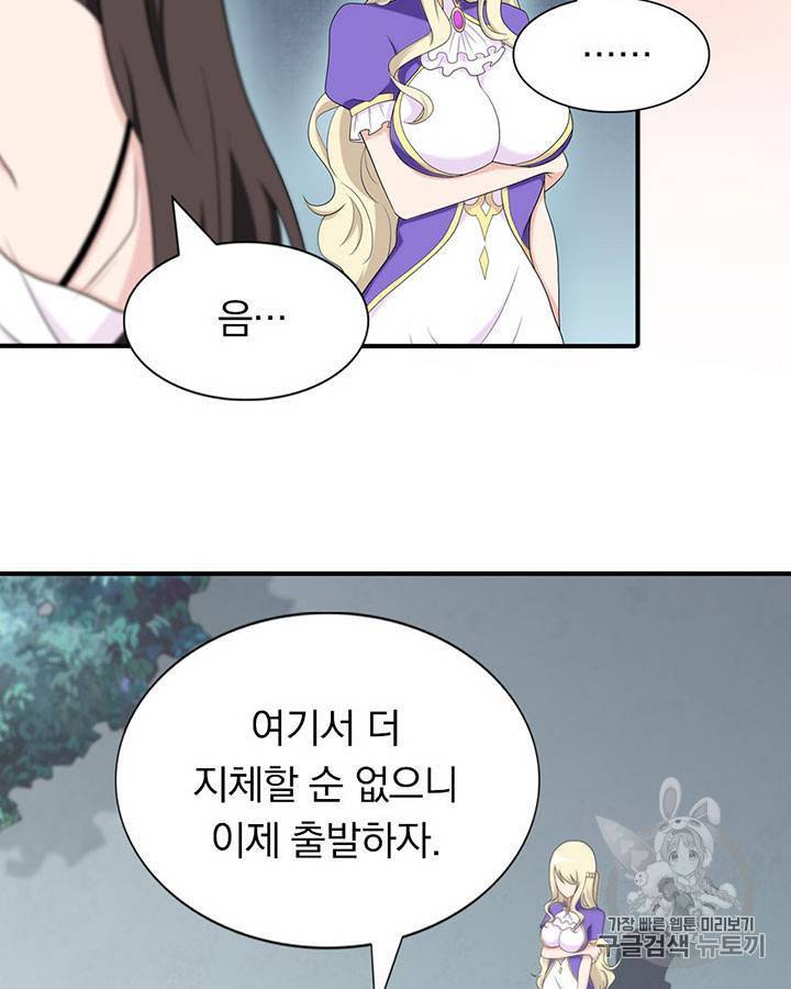 내 여자친구는 좀비 101~110화 71